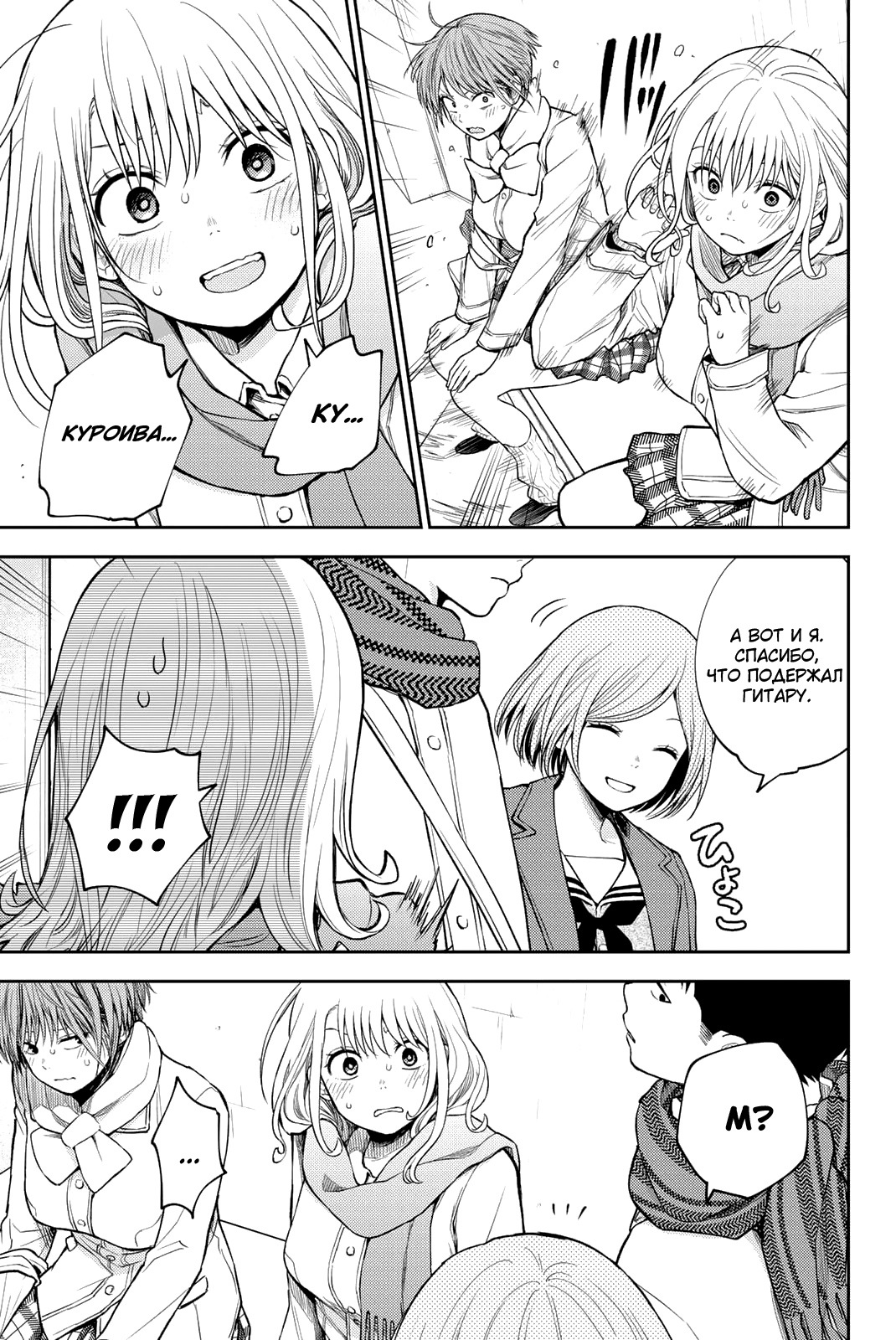Kuroiwa Medaka ni Watashi no Kawaii ga Tsuujinai Столкновение с ней 第11页