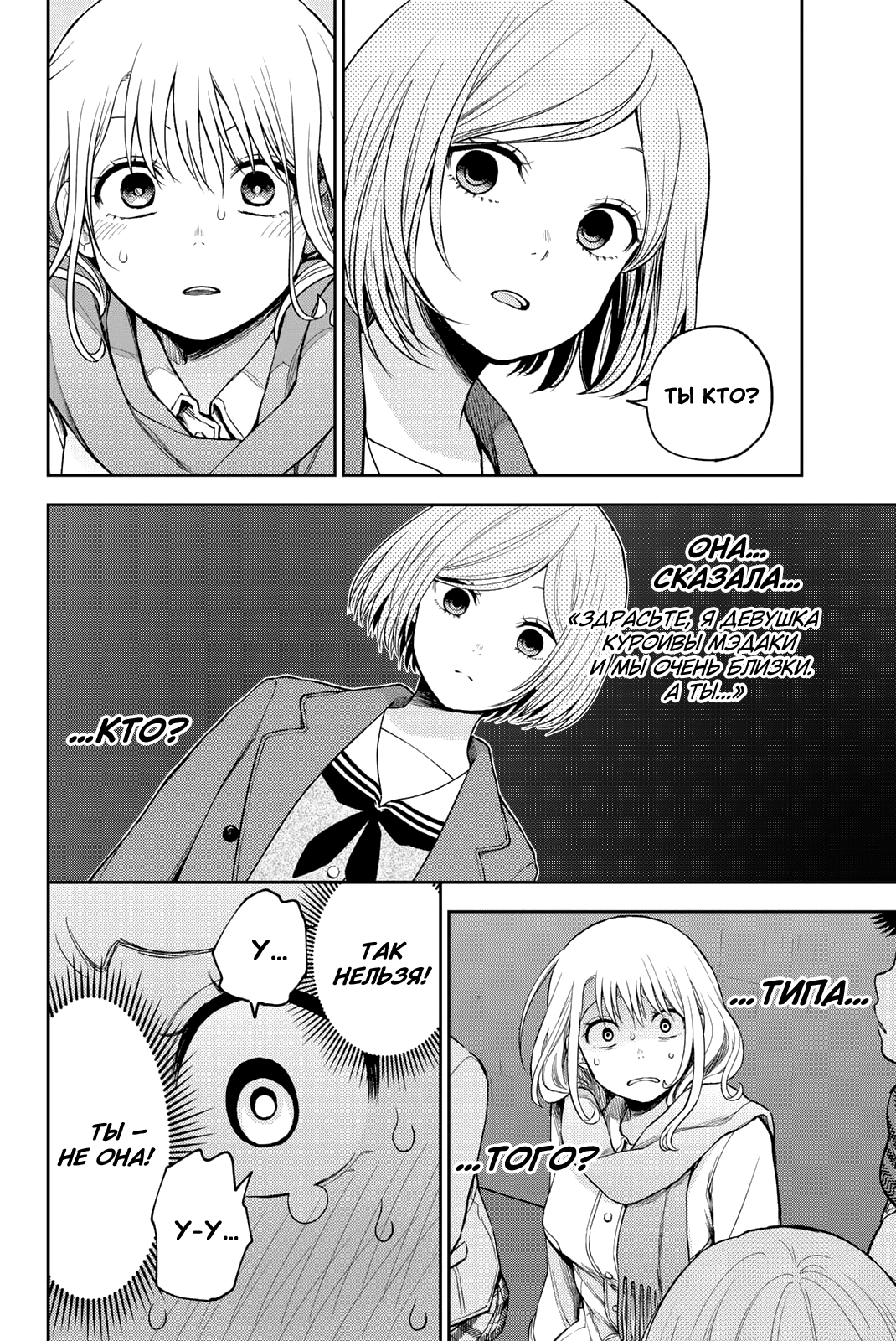 Kuroiwa Medaka ni Watashi no Kawaii ga Tsuujinai Столкновение с ней 第12页