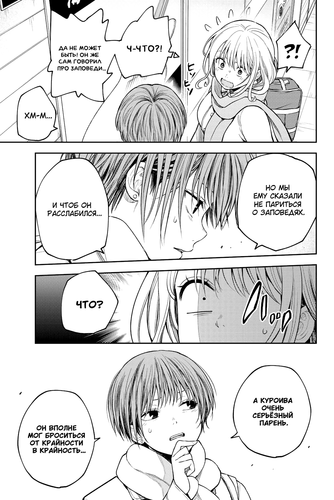 Kuroiwa Medaka ni Watashi no Kawaii ga Tsuujinai Столкновение с ней 第3页