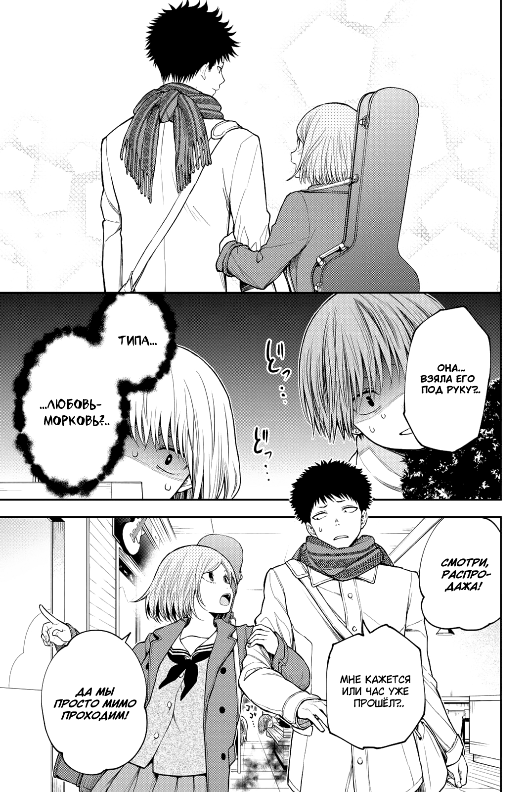 Kuroiwa Medaka ni Watashi no Kawaii ga Tsuujinai Столкновение с ней 第5页