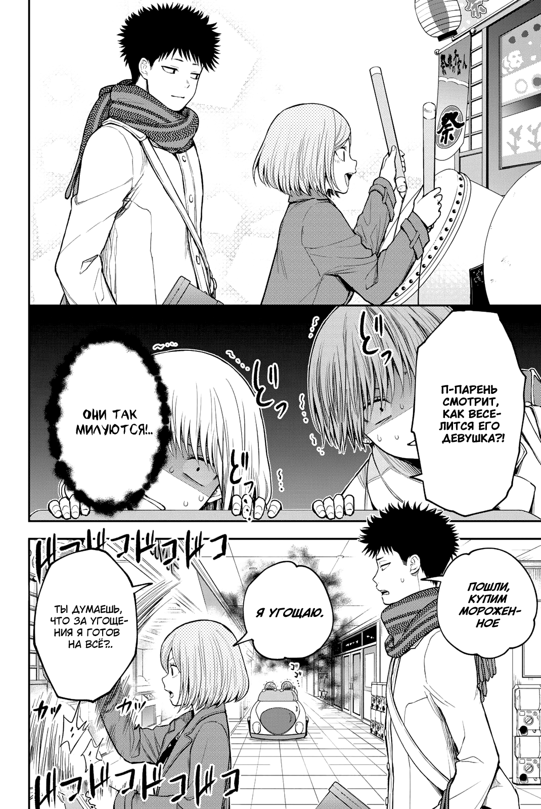 Kuroiwa Medaka ni Watashi no Kawaii ga Tsuujinai Столкновение с ней 第6页
