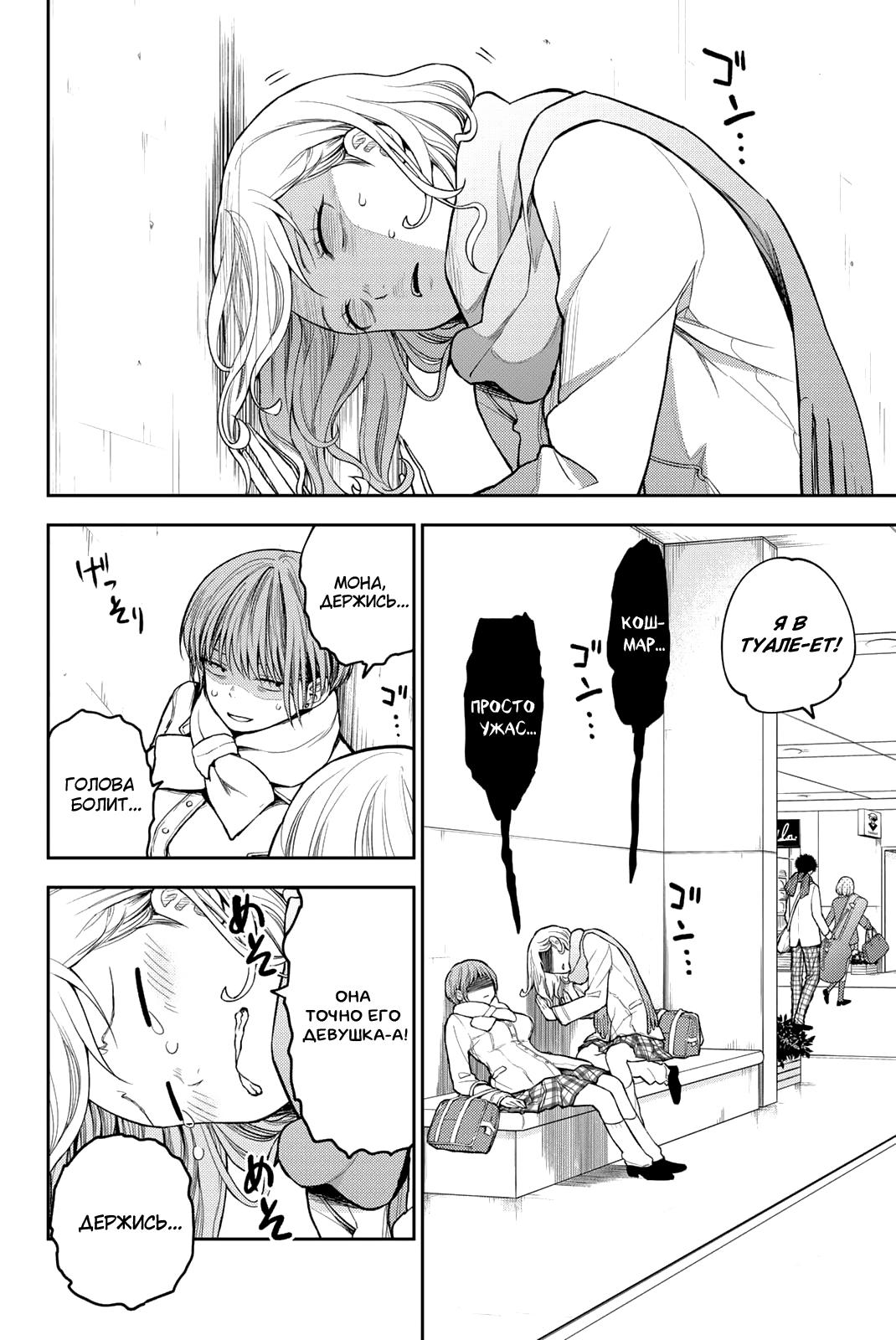 Kuroiwa Medaka ni Watashi no Kawaii ga Tsuujinai Столкновение с ней 第8页