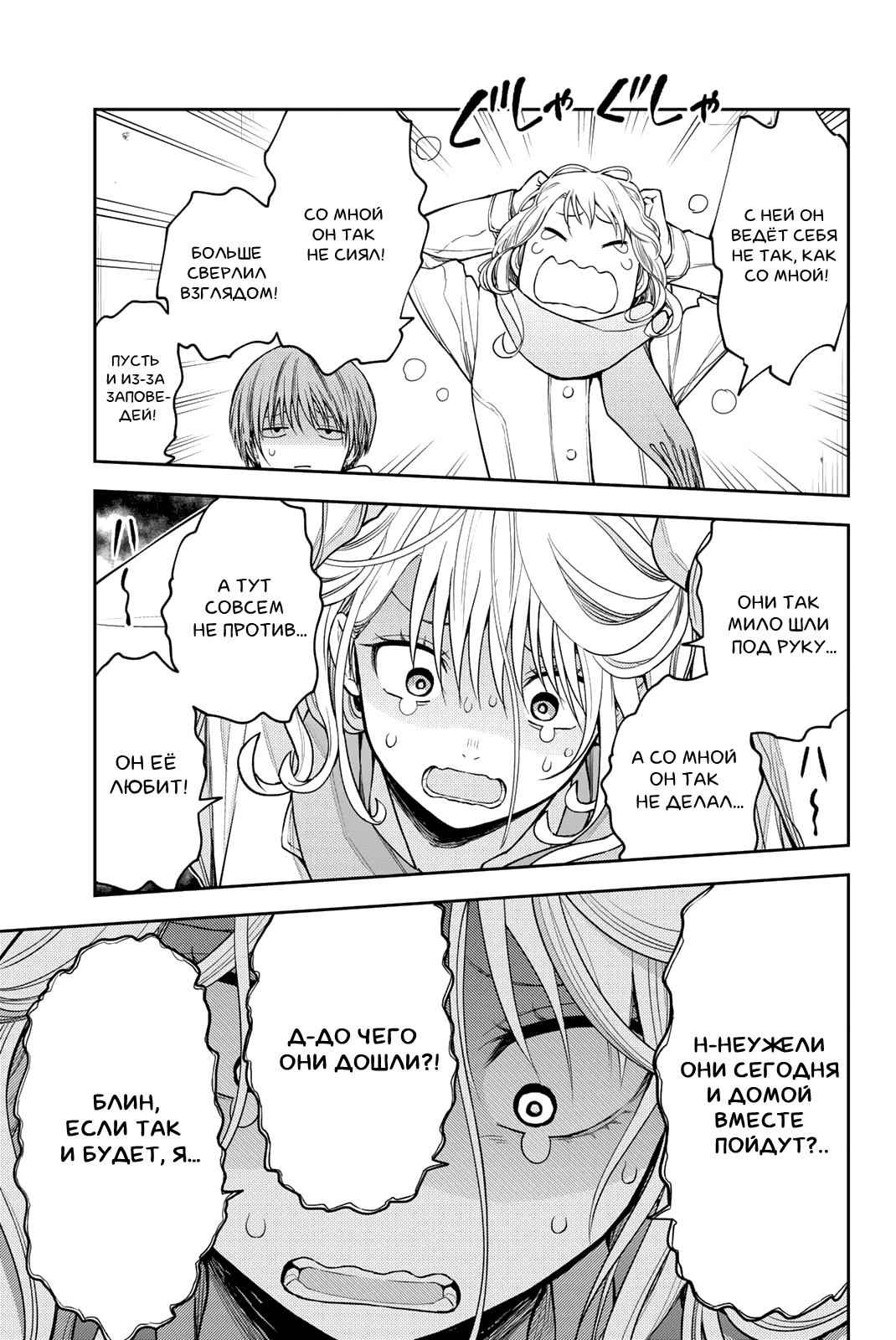 Kuroiwa Medaka ni Watashi no Kawaii ga Tsuujinai Столкновение с ней 第9页