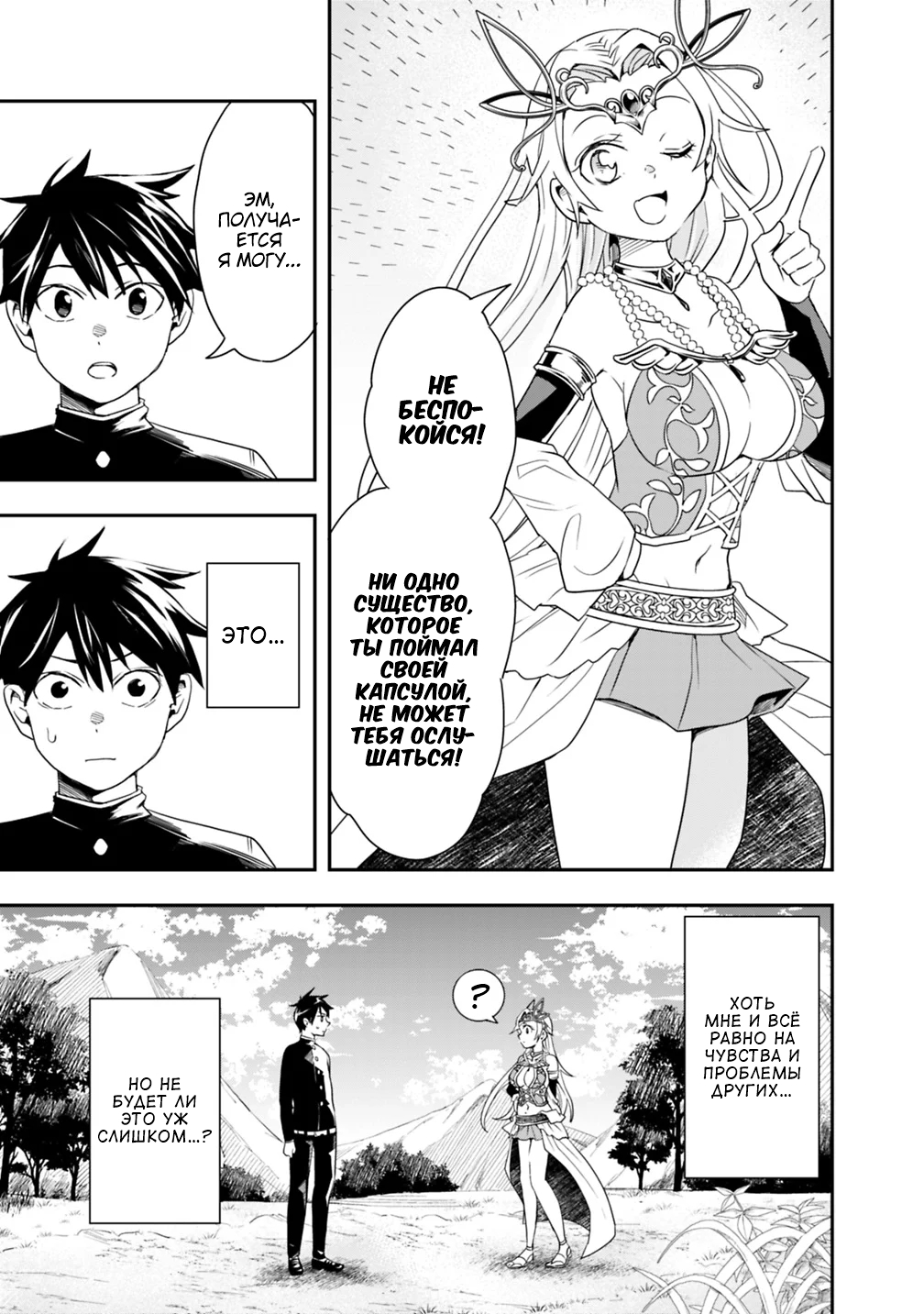 Isekai Monster Breeder Vol. 1 Ch. 4 第9页