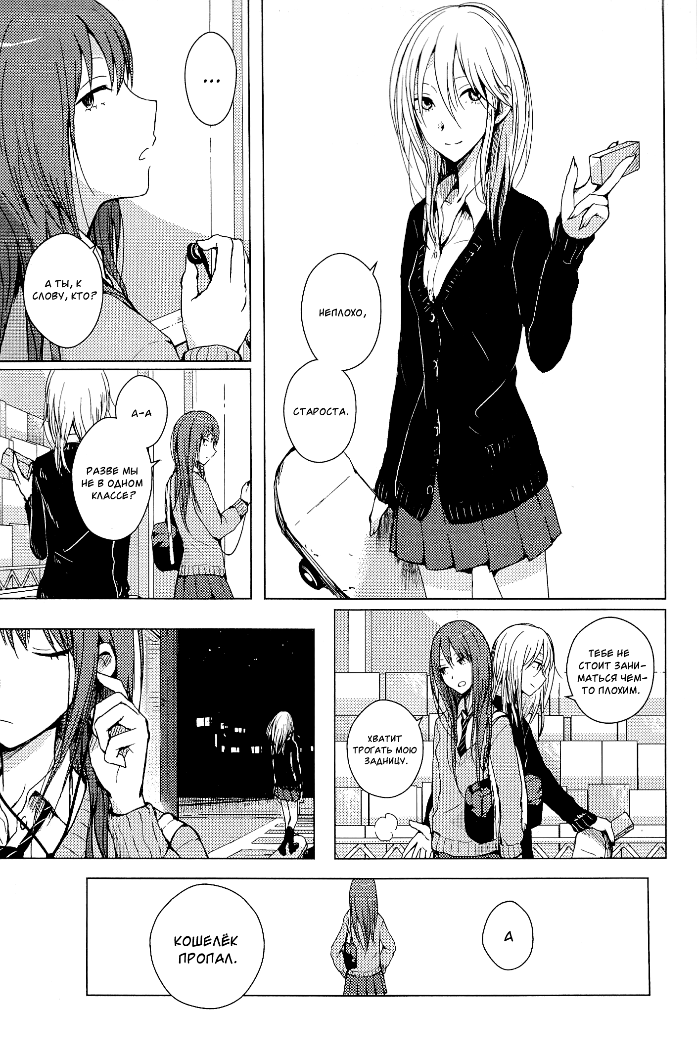 World Gaze Clips Потерянные после уроков. Часть 1 第9页