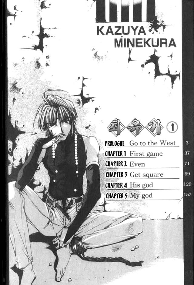 Saiyuki 第1页