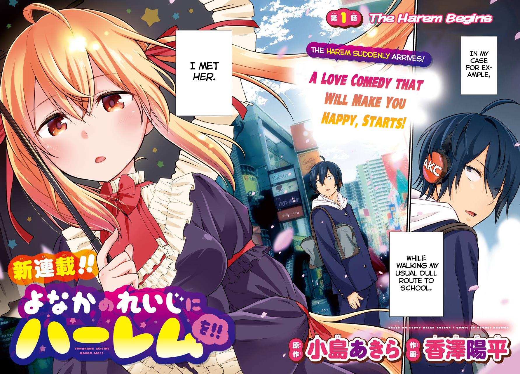 Yonaka no Reiji ni Harem wo!! 第2页
