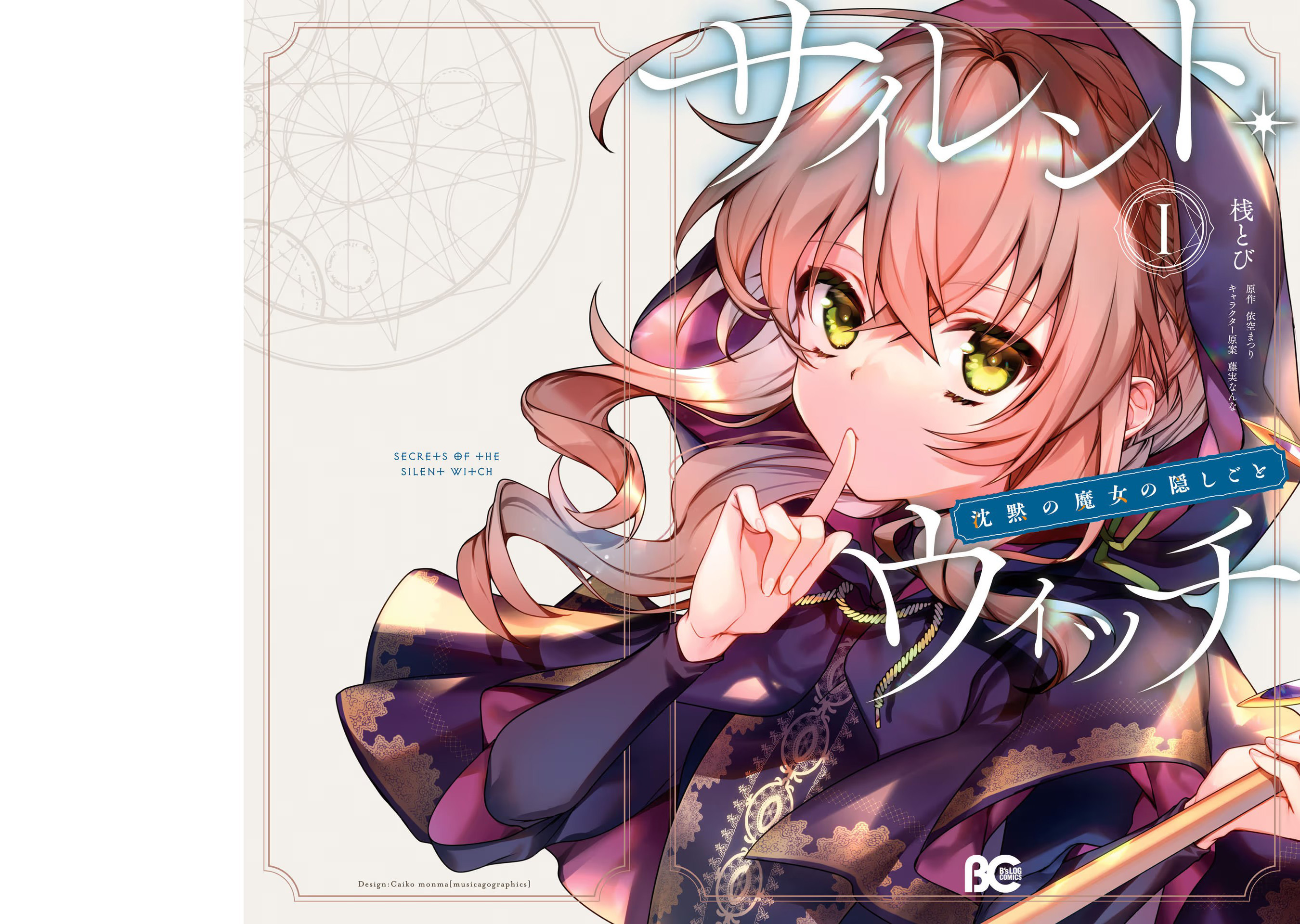 Silent Witch: Chinmoku no Majo no Kakushigoto Prólogo 第2页