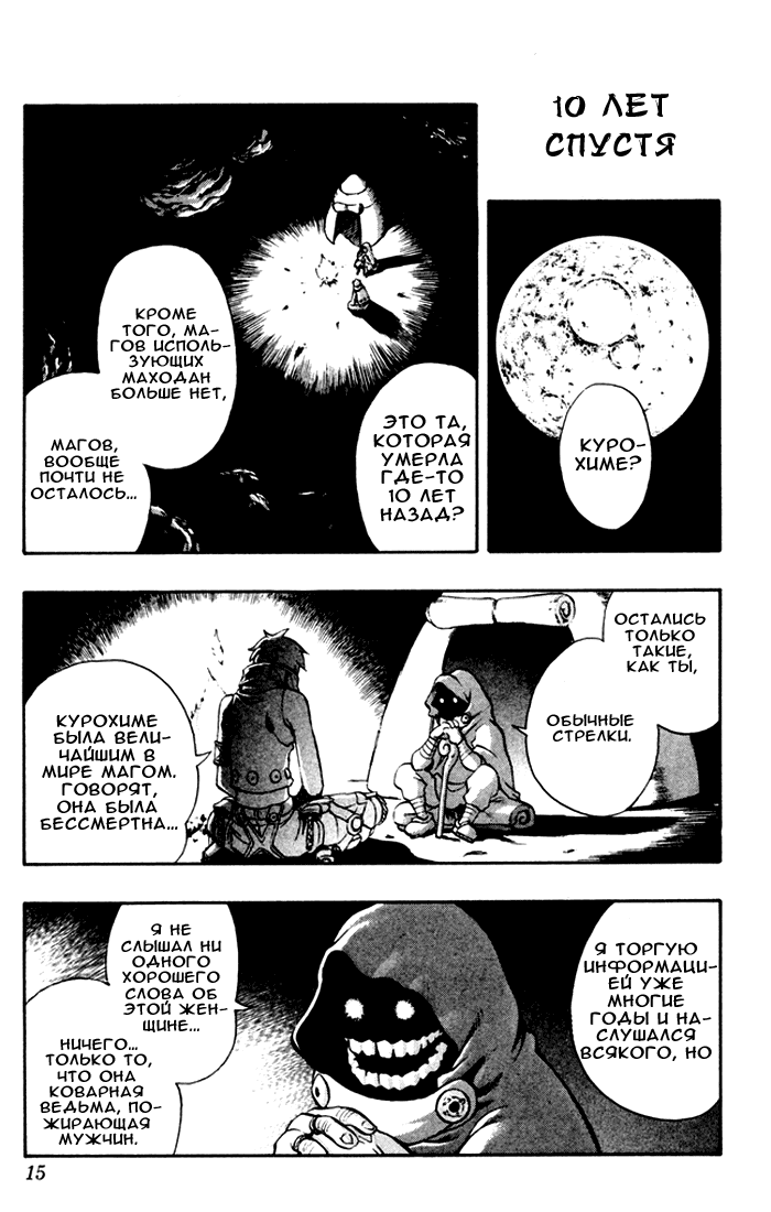 Mahou Tsukai Kurohime Плененная Химеко 第13页