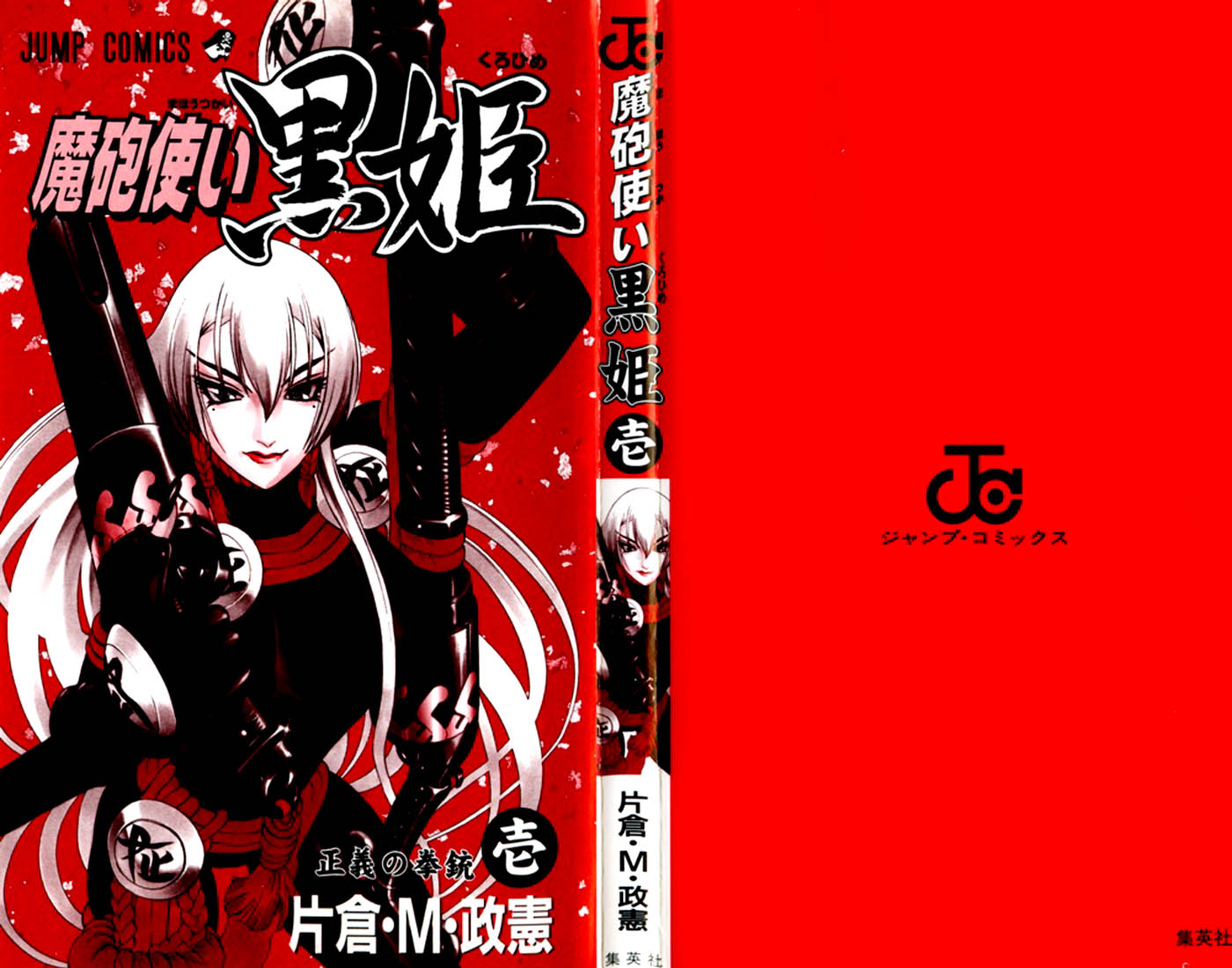 Mahou Tsukai Kurohime Плененная Химеко 第3页