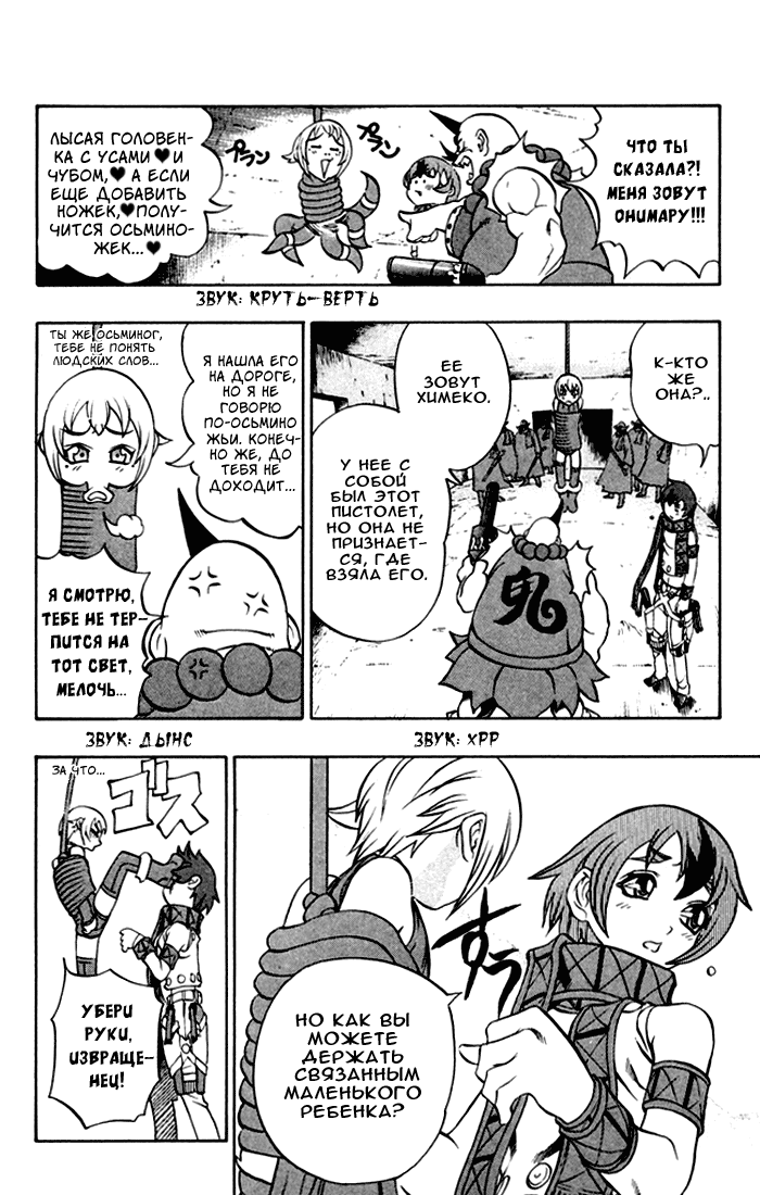 Mahou Tsukai Kurohime Плененная Химеко 第22页