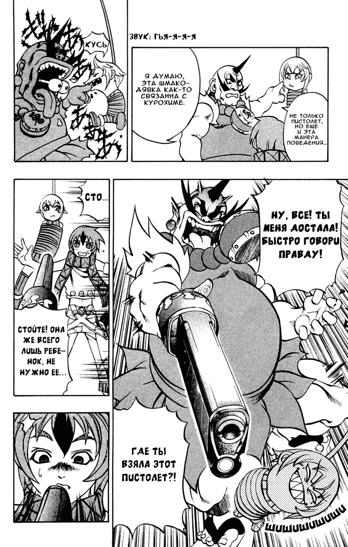 Mahou Tsukai Kurohime Плененная Химеко 第24页