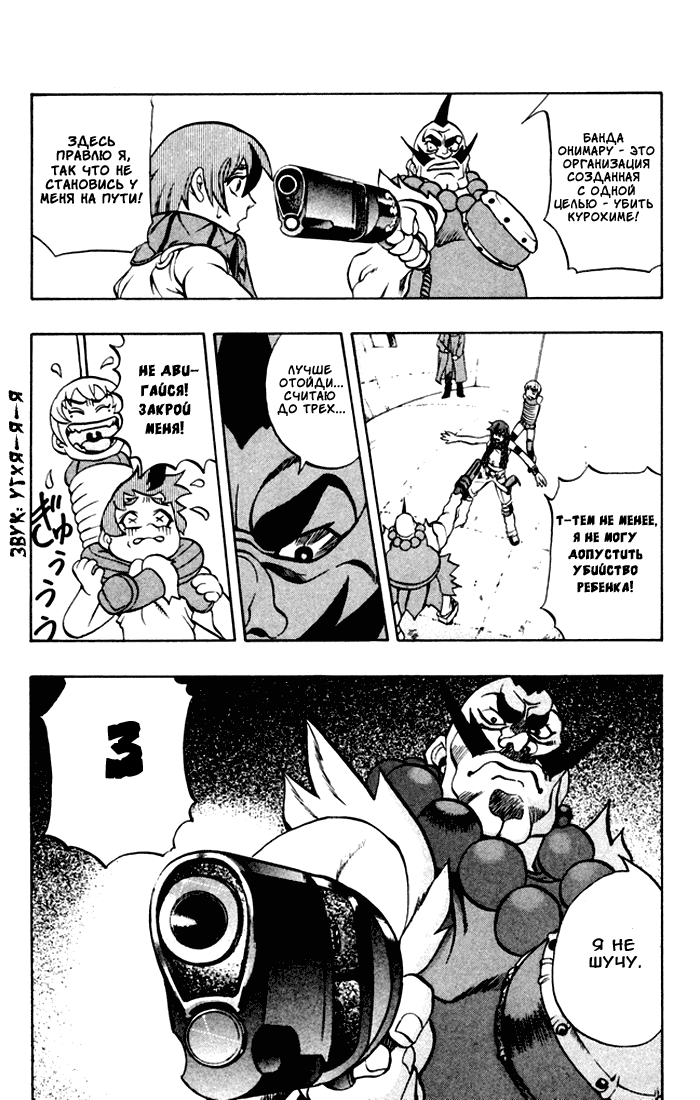 Mahou Tsukai Kurohime Плененная Химеко 第25页