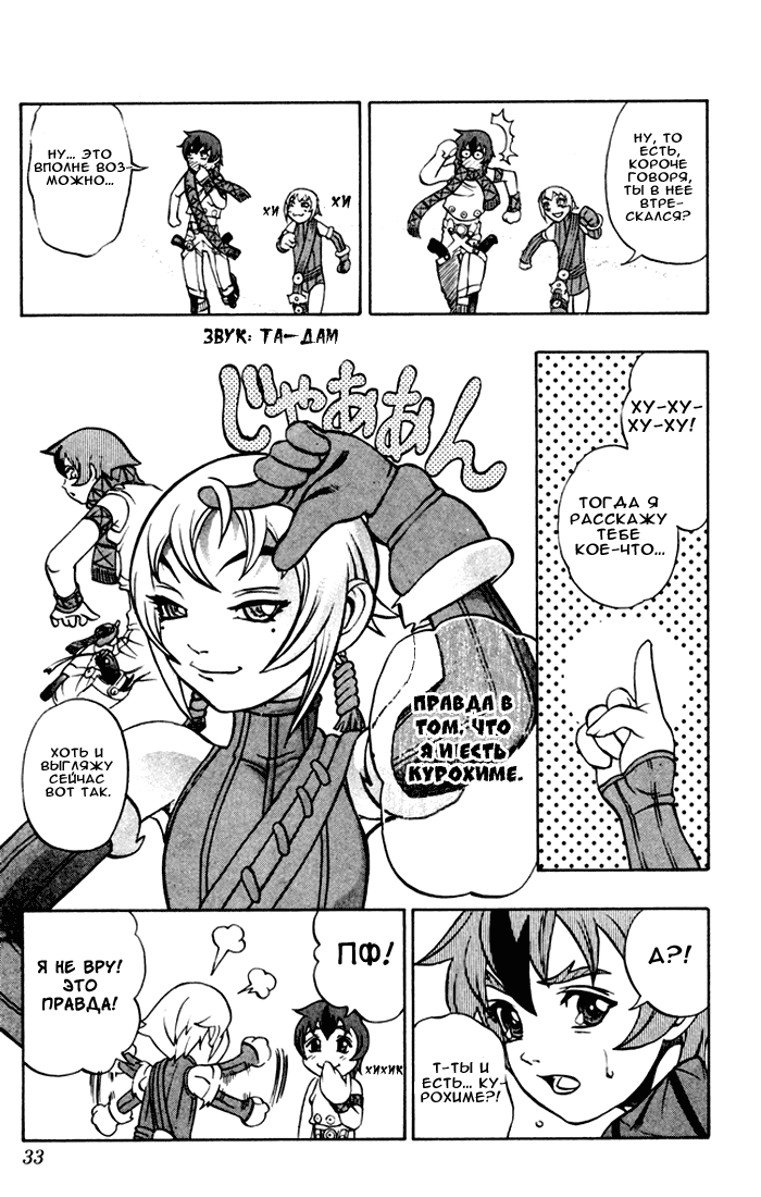 Mahou Tsukai Kurohime Плененная Химеко 第31页