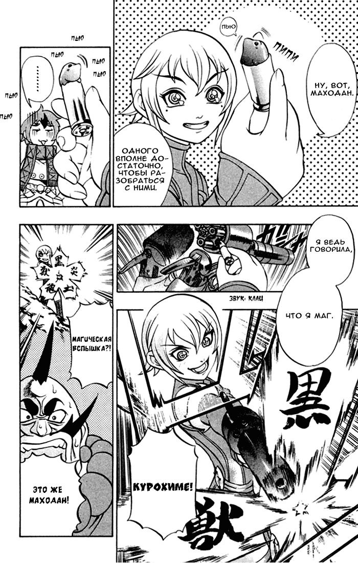 Mahou Tsukai Kurohime Плененная Химеко 第34页