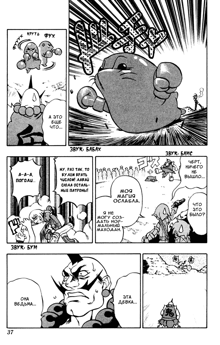 Mahou Tsukai Kurohime Плененная Химеко 第35页