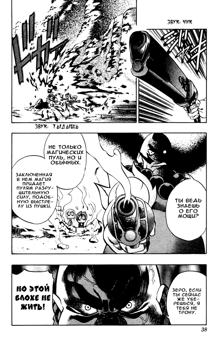 Mahou Tsukai Kurohime Плененная Химеко 第36页