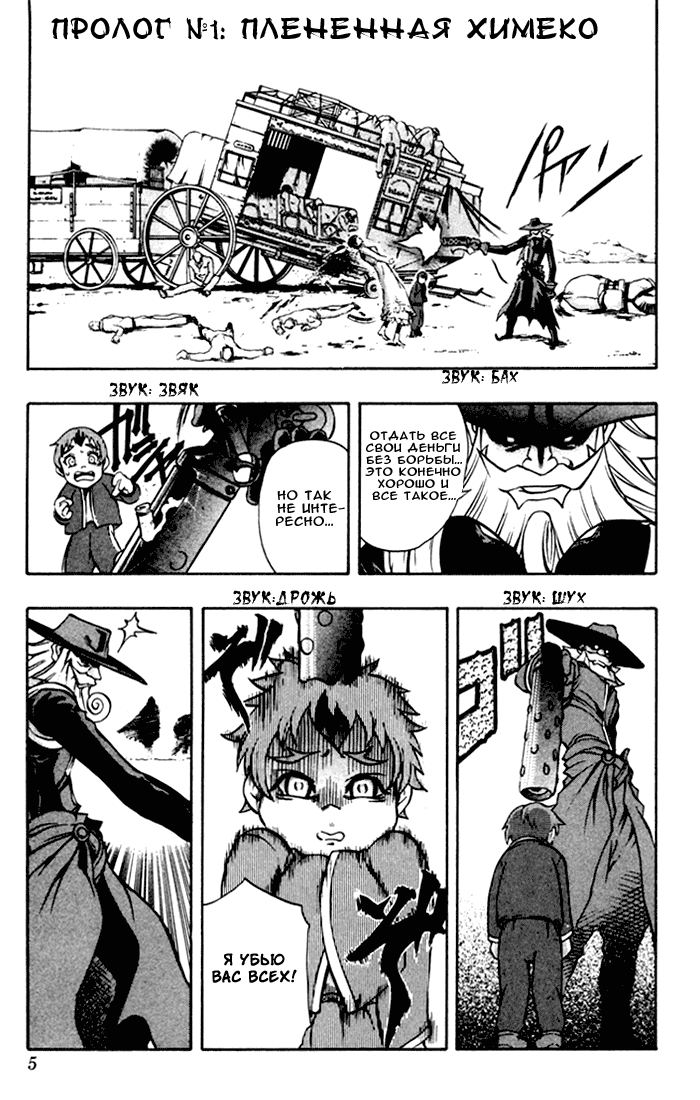 Mahou Tsukai Kurohime Плененная Химеко 第5页