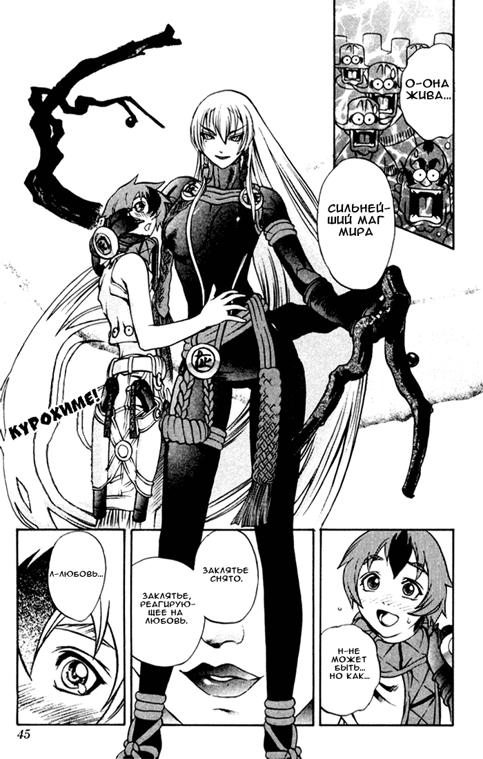 Mahou Tsukai Kurohime Плененная Химеко 第43页