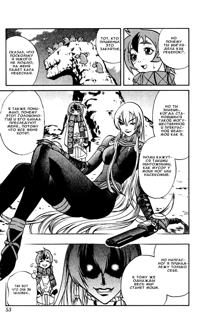 Mahou Tsukai Kurohime Плененная Химеко 第51页
