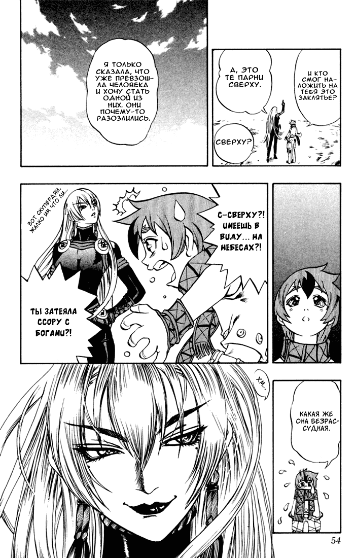 Mahou Tsukai Kurohime Плененная Химеко 第52页
