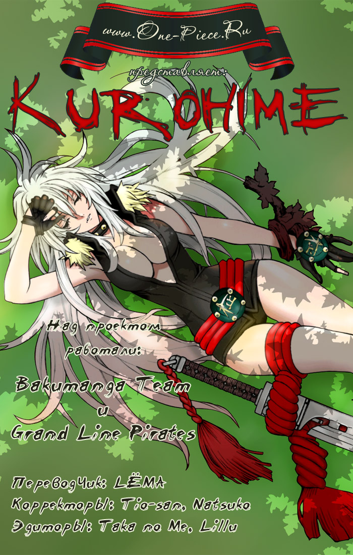 Mahou Tsukai Kurohime Плененная Химеко 第56页