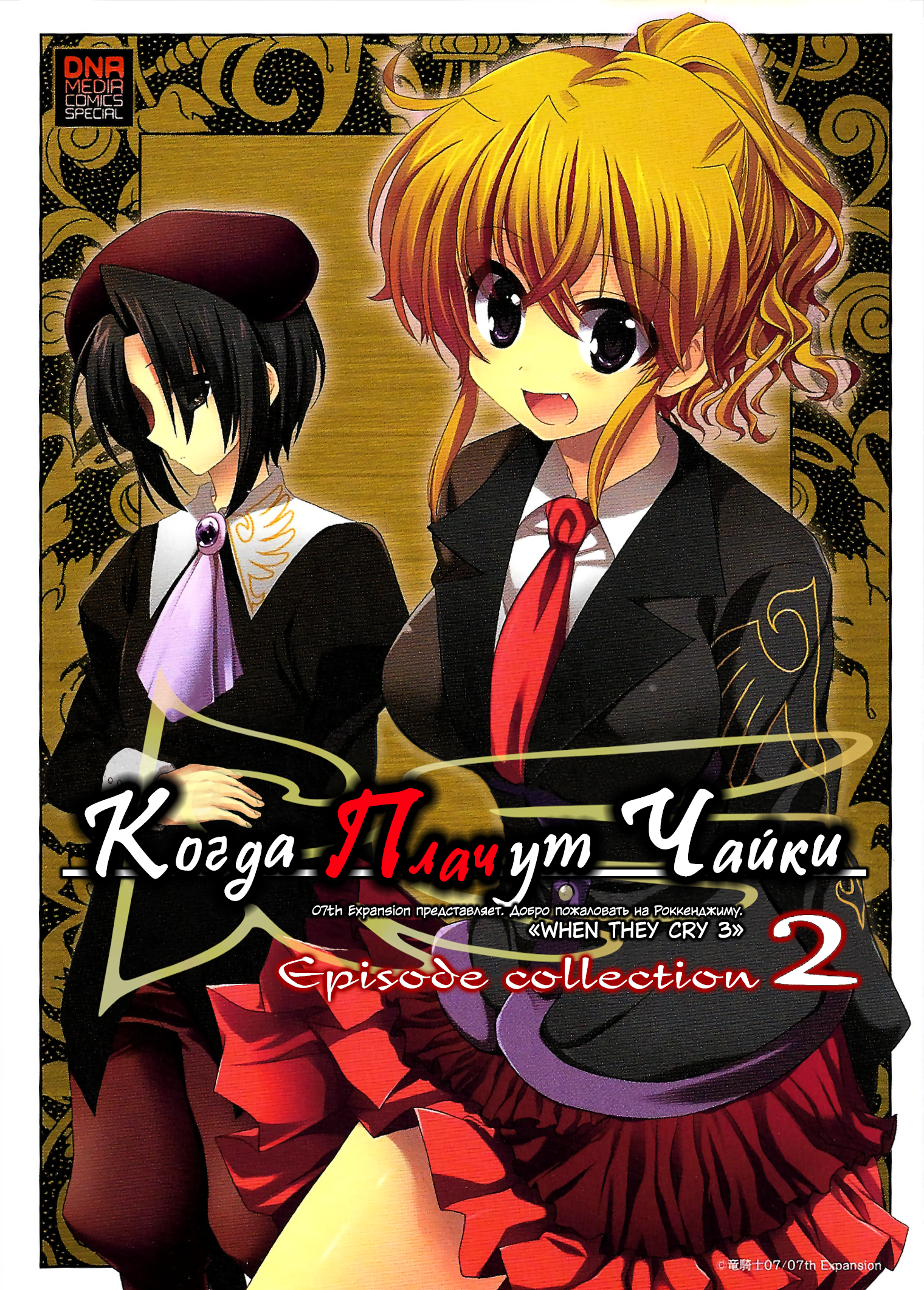 Umineko When They Cry Episode Collection Сегодня в меню суп из глазных яблок 第1页