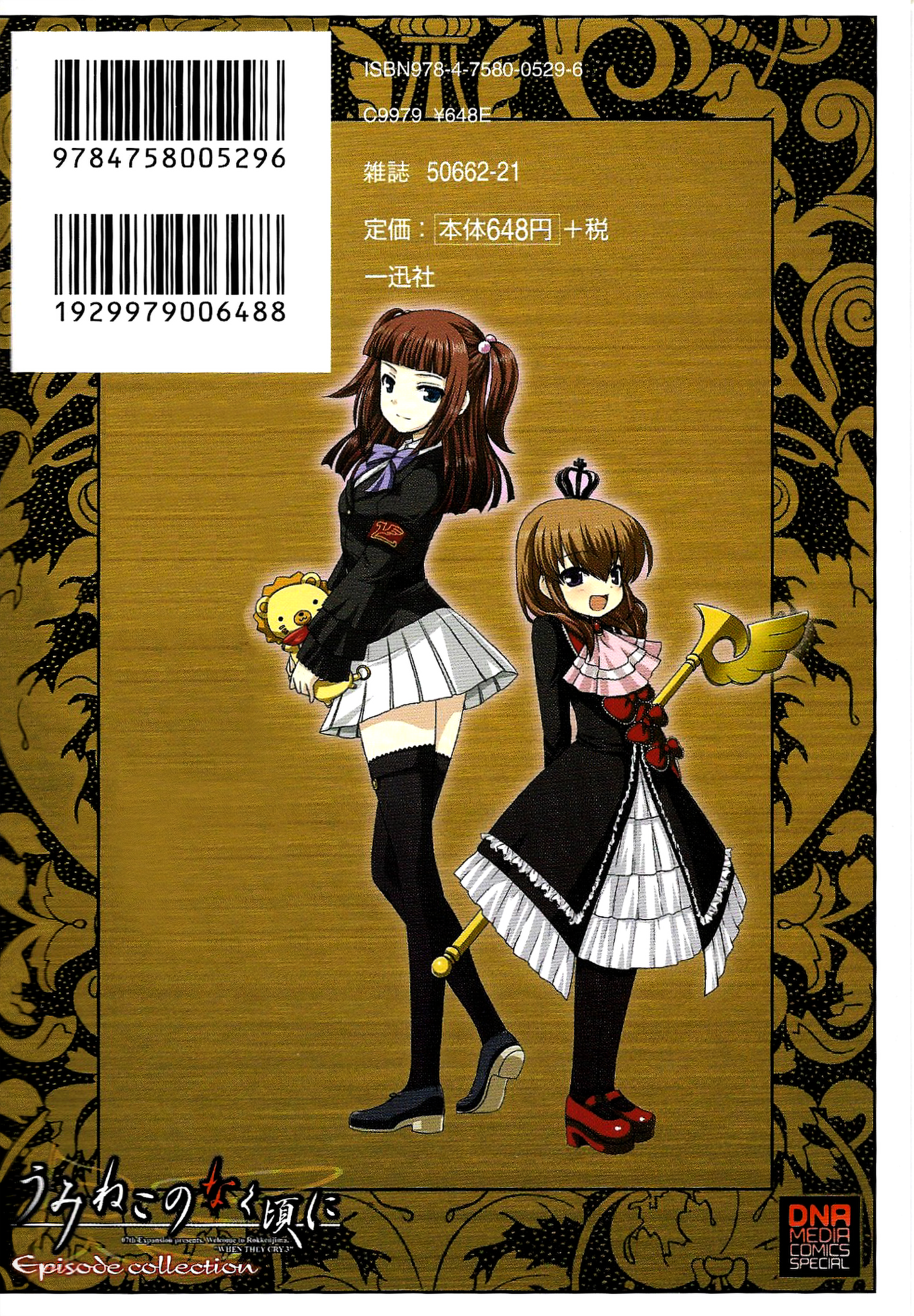 Umineko When They Cry Episode Collection Сегодня в меню суп из глазных яблок 第2页