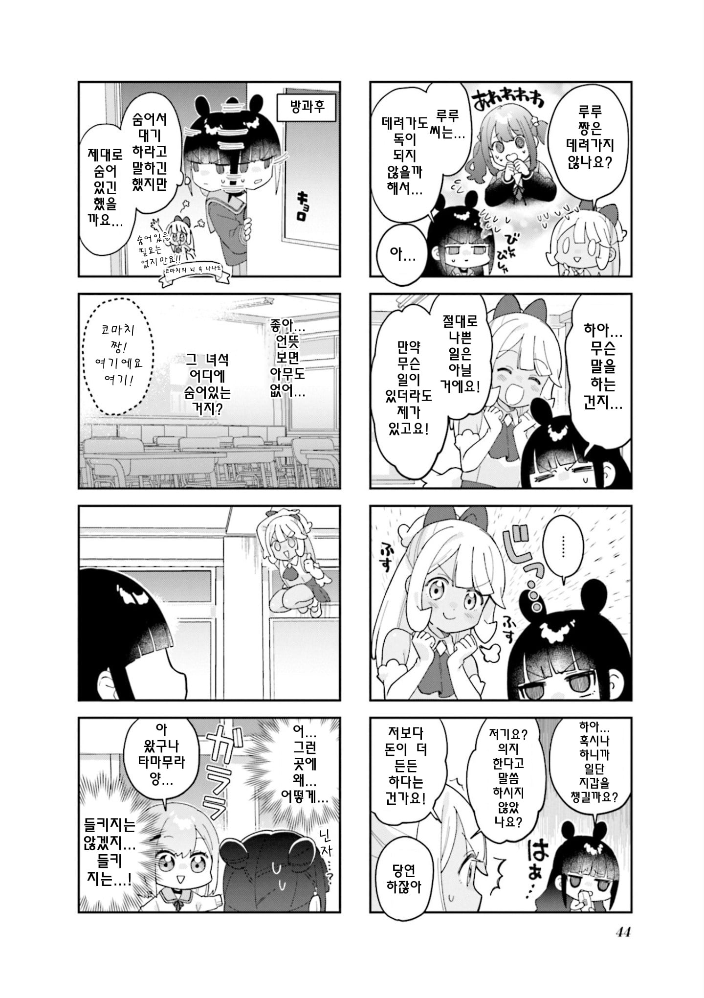 Nanado Nado Nado Vol. 1 Ch. 5 第4页