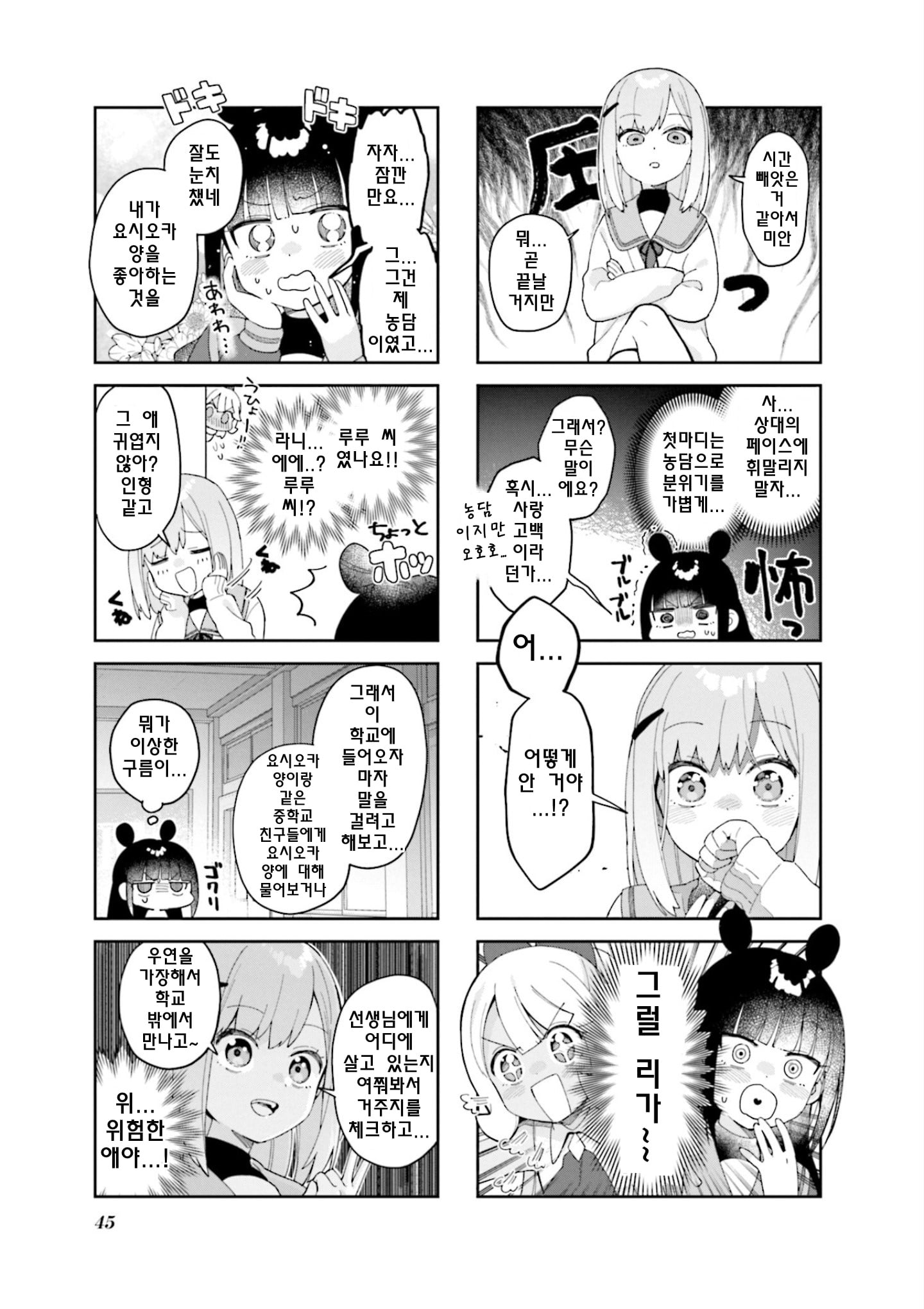 Nanado Nado Nado Vol. 1 Ch. 5 第5页
