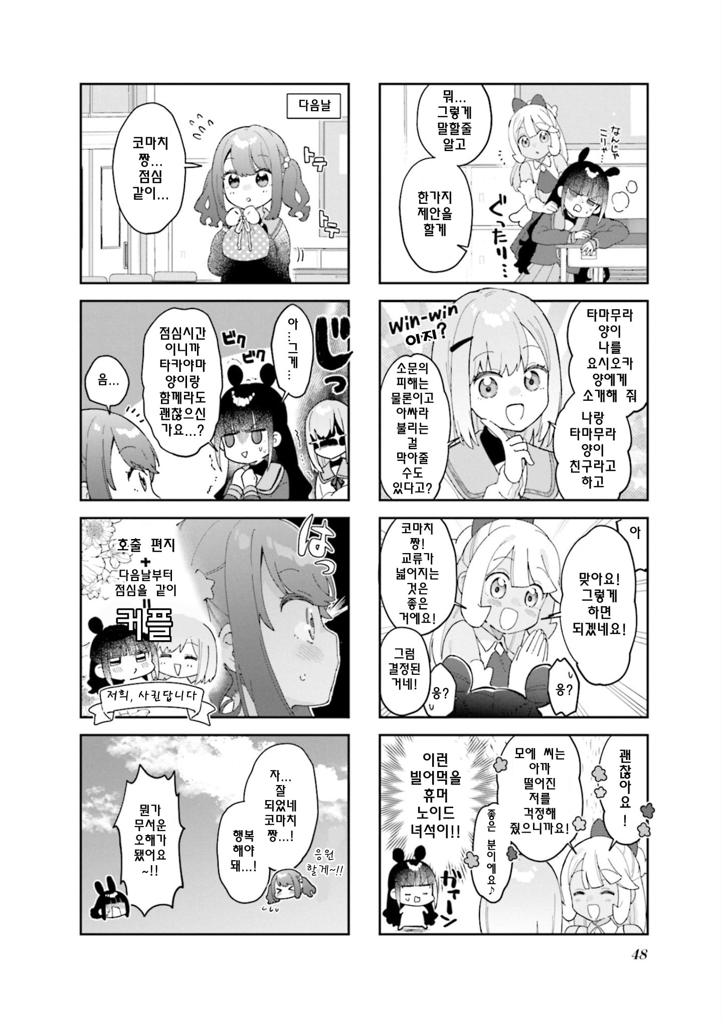 Nanado Nado Nado Vol. 1 Ch. 5 第8页