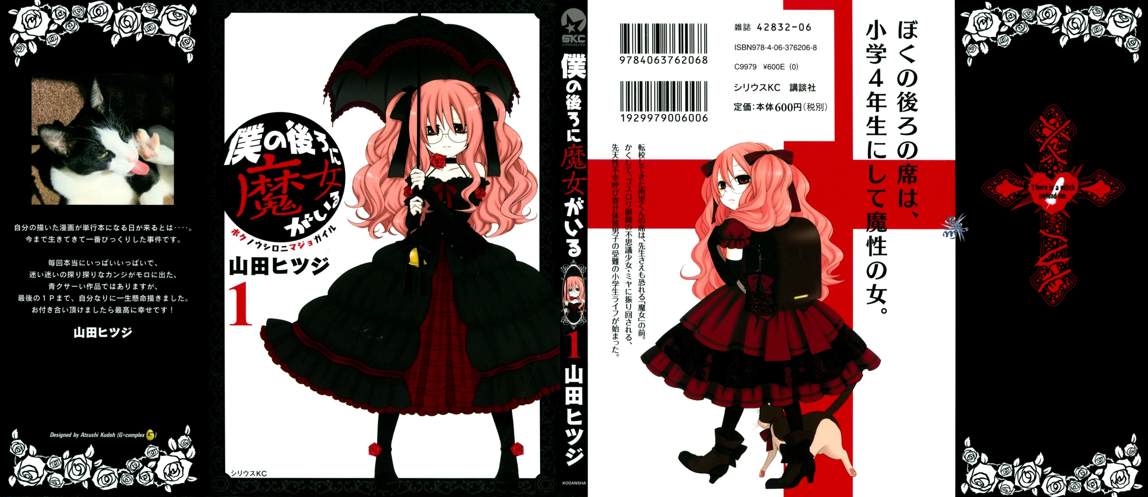 Boku no Ushiro ni Majo ga Iru La strega e uno sfortunato ragazzo 第3页