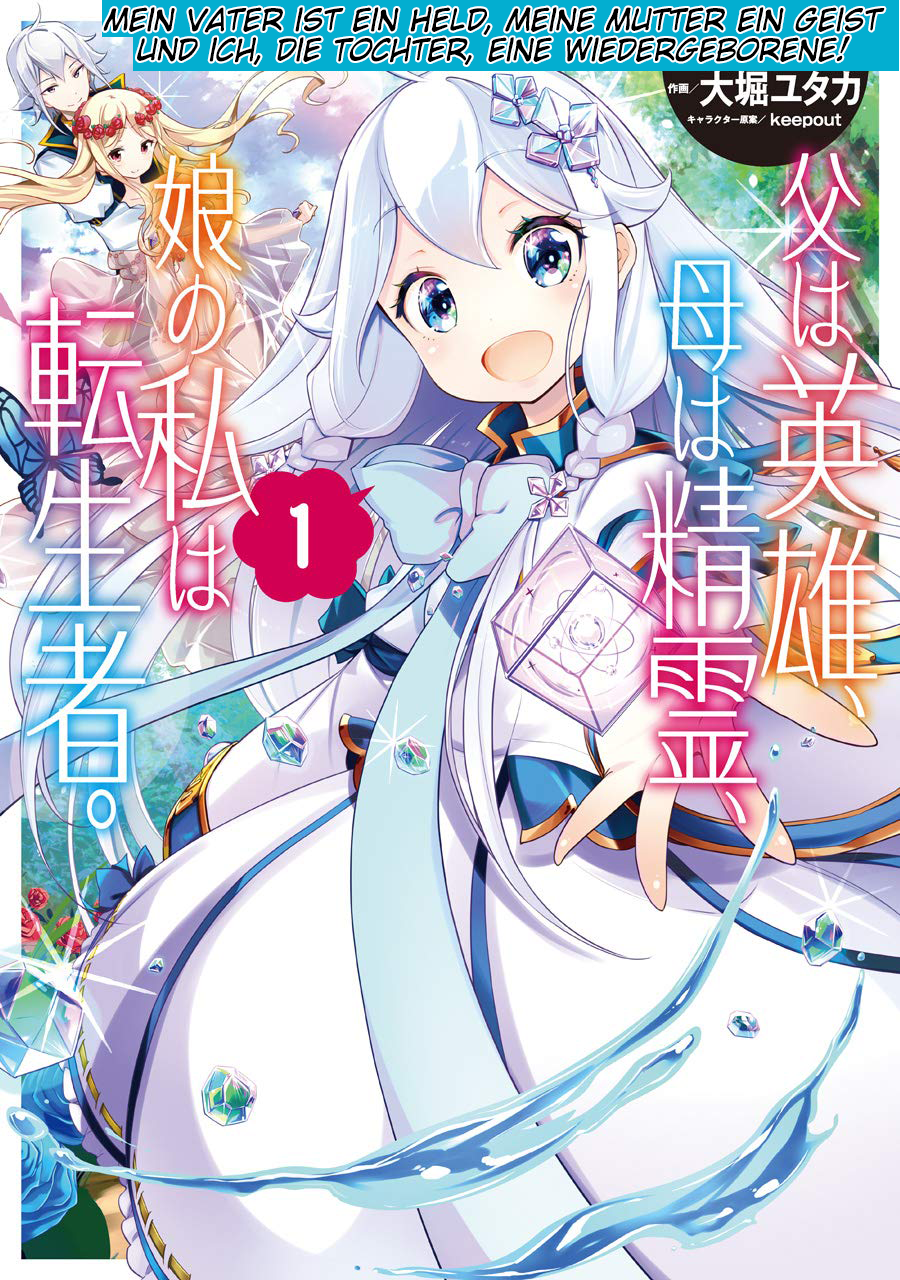 Reincarnated as the Daughter of the Legendary Hero and the Queen of Spirits Kapitel 1 第1页