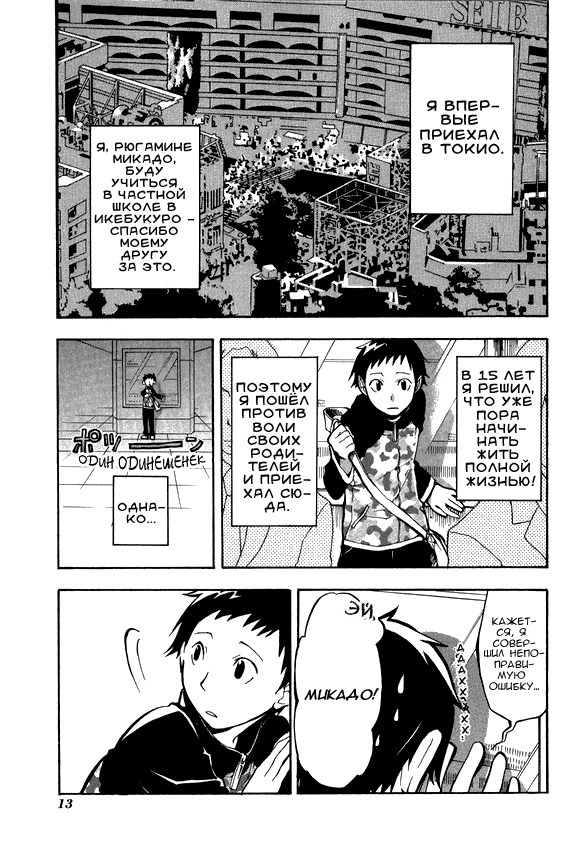 Durarara!! Dr!! 第15页