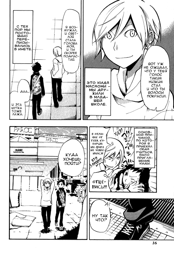 Durarara!! Dr!! 第18页