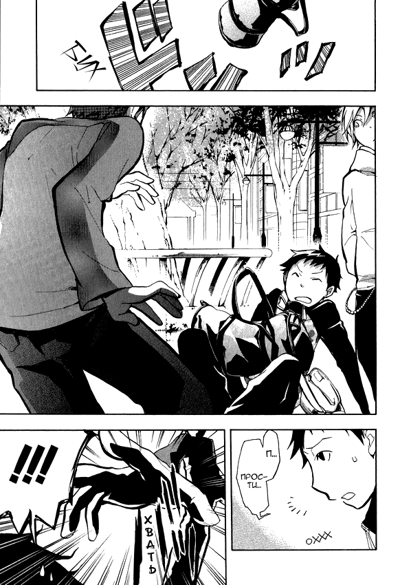 Durarara!! Dr!! 第23页
