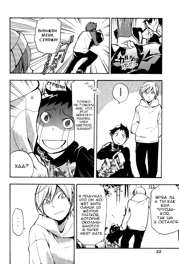 Durarara!! Dr!! 第24页
