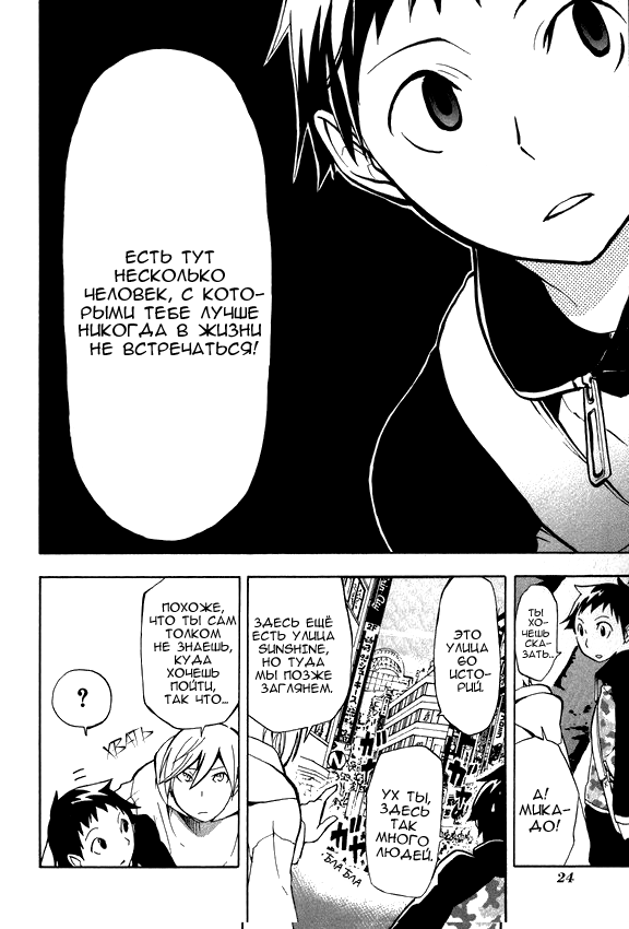 Durarara!! Dr!! 第26页