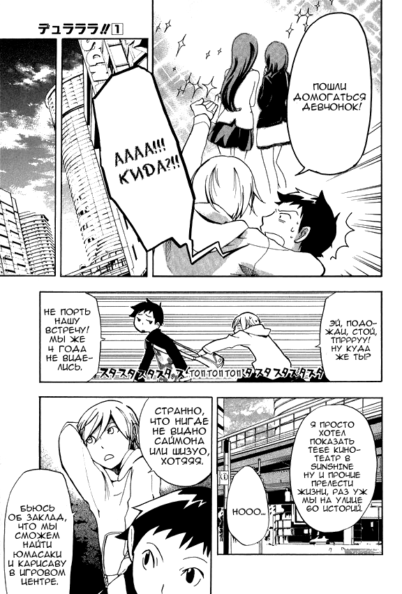 Durarara!! Dr!! 第27页