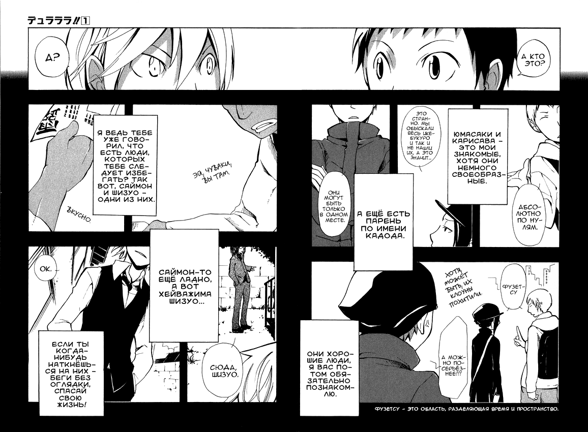 Durarara!! Dr!! 第28页