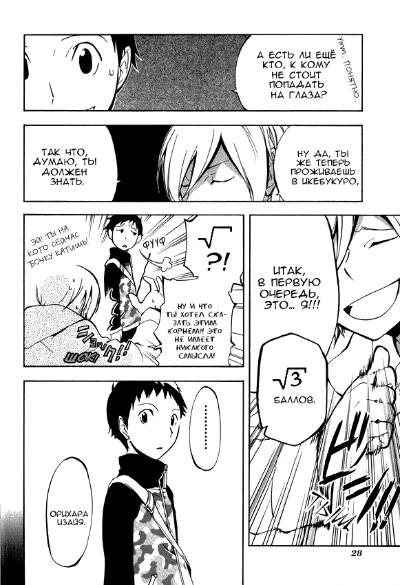 Durarara!! Dr!! 第29页
