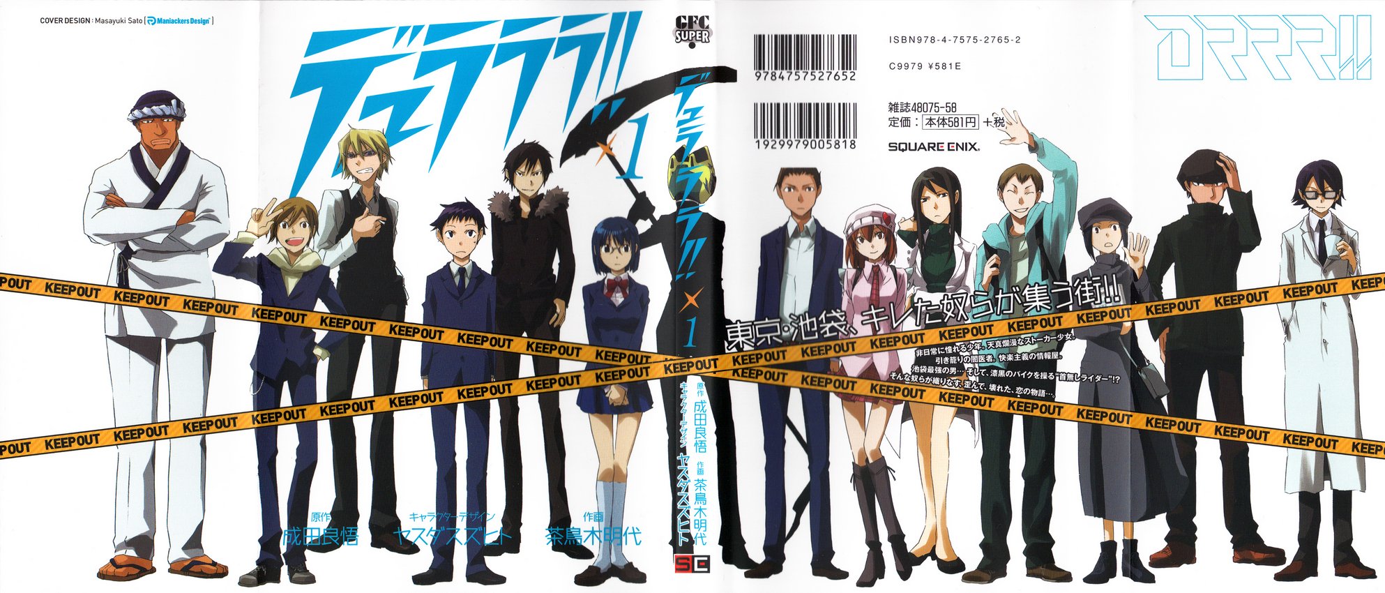 Durarara!! Dr!! 第4页