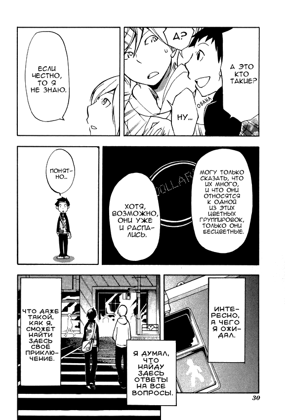 Durarara!! Dr!! 第31页
