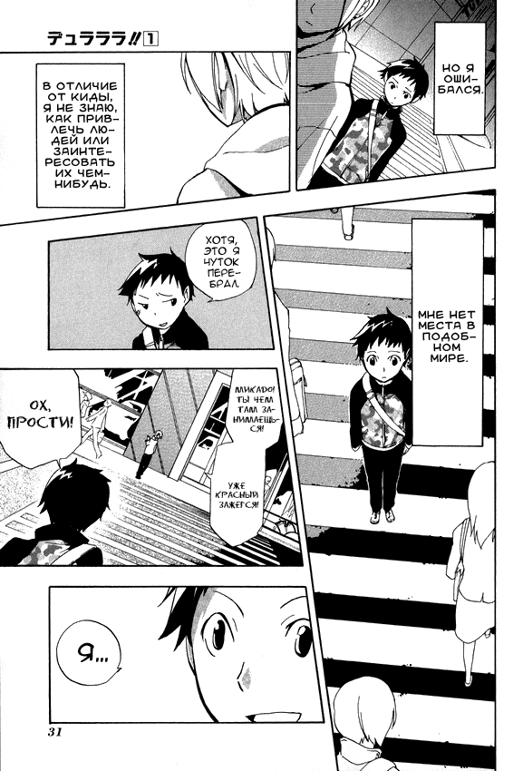 Durarara!! Dr!! 第32页