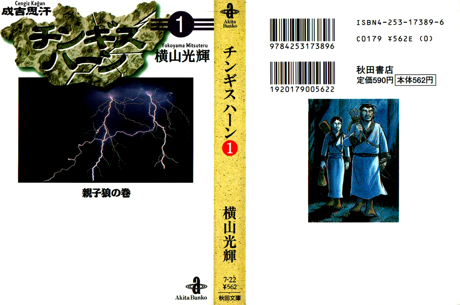 Genghis Khan Ch. 1 第2页