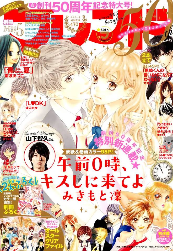 Gozen 0-ji, Kiss Shi ni Kite yo 第5页