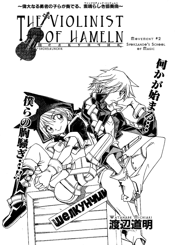 Hameln no Violin Hiki - Shchelkunchik Sforzando's School of Magic 第1页