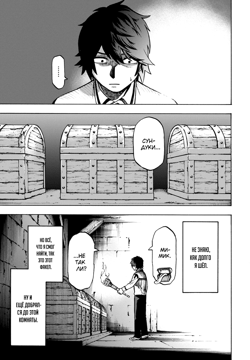 Nito no Taidana Isekai Shoukougun ~Saijaku Shoku "Healer" nano ni Saikyou wa Cheat desu ka?~ Vol. 1 Ch. 2 第1页