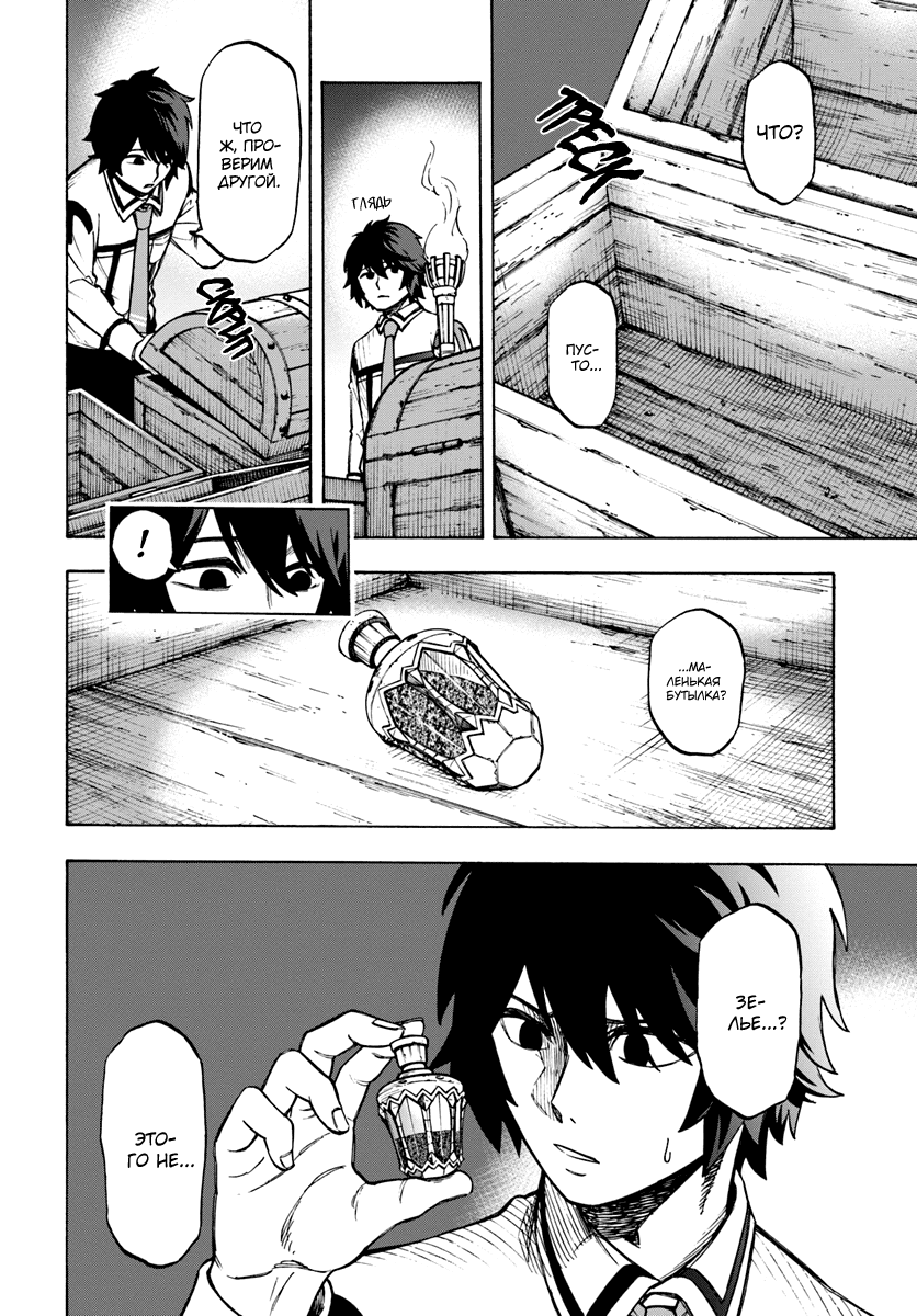 Nito no Taidana Isekai Shoukougun ~Saijaku Shoku "Healer" nano ni Saikyou wa Cheat desu ka?~ Vol. 1 Ch. 2 第2页
