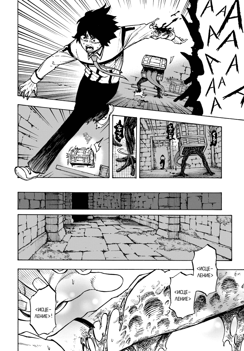Nito no Taidana Isekai Shoukougun ~Saijaku Shoku "Healer" nano ni Saikyou wa Cheat desu ka?~ Vol. 1 Ch. 2 第14页